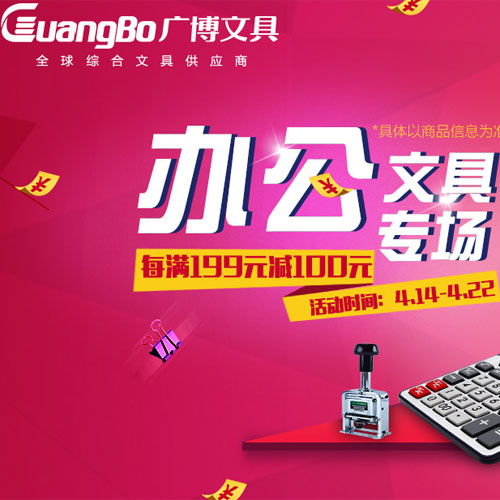 廣博辦公文具專場促銷，助力企業高效辦公